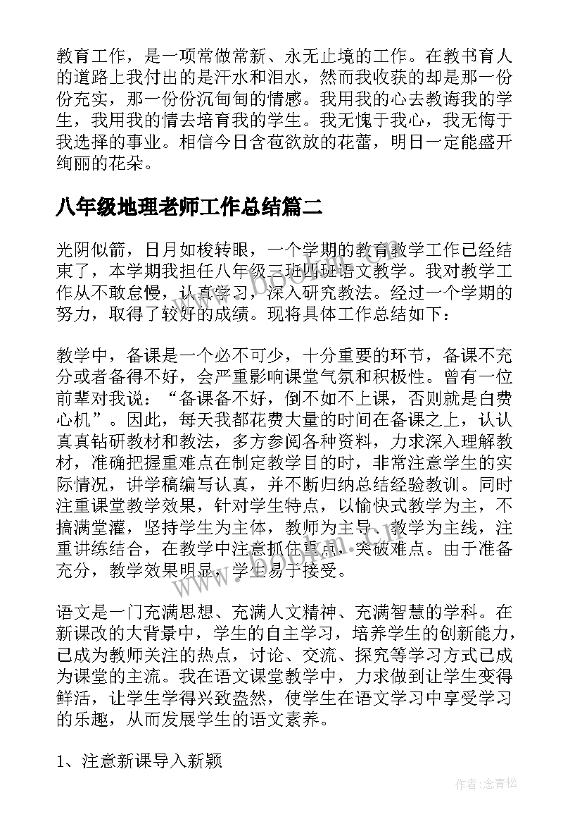 最新八年级地理老师工作总结(汇总5篇)