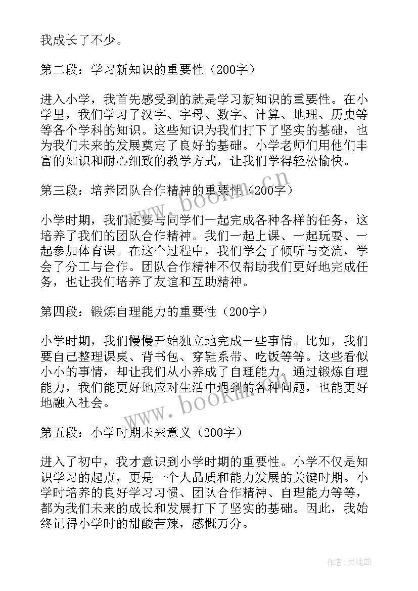 最新小学学校规划(通用7篇)