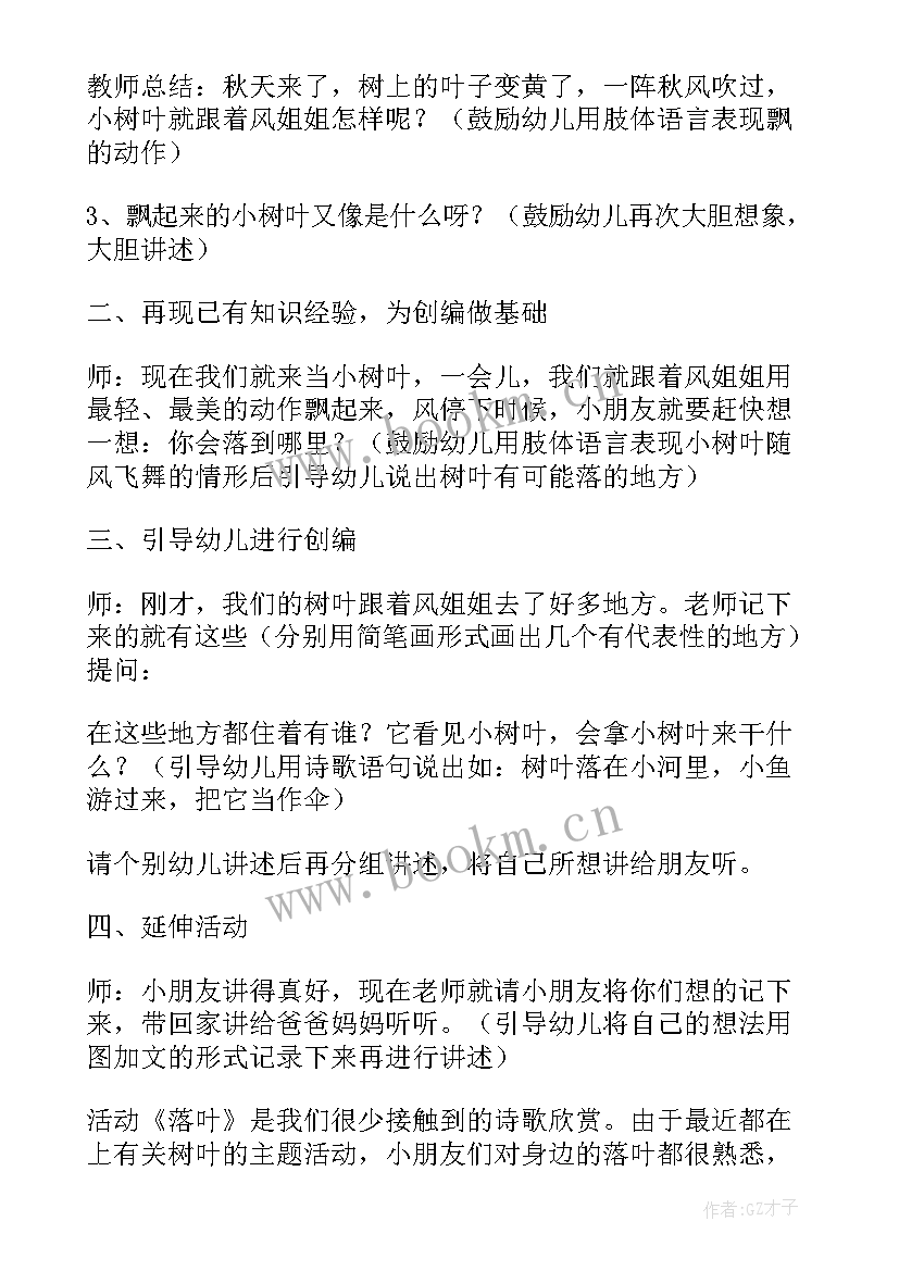 幼儿园大班落叶教案 落叶大班教案(优秀8篇)