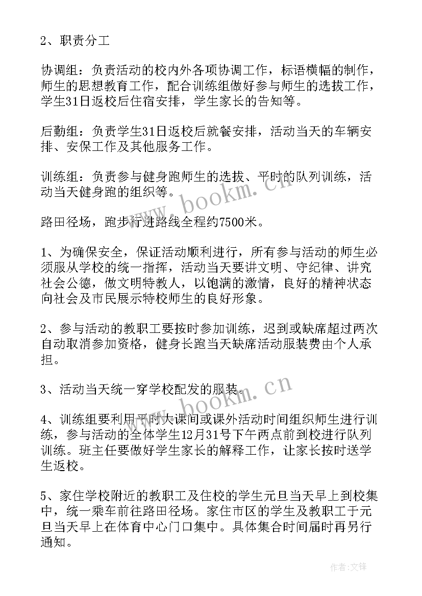 最新农村开展元旦活动方案设计 社区开展元旦的活动方案(优秀5篇)