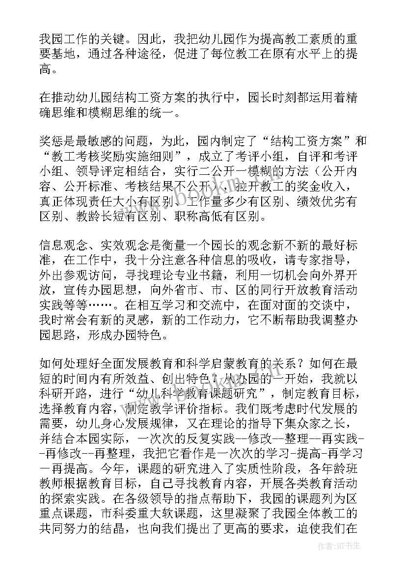 2023年幼儿园教师年度工作总结报告 幼儿园教师工作总结(大全10篇)