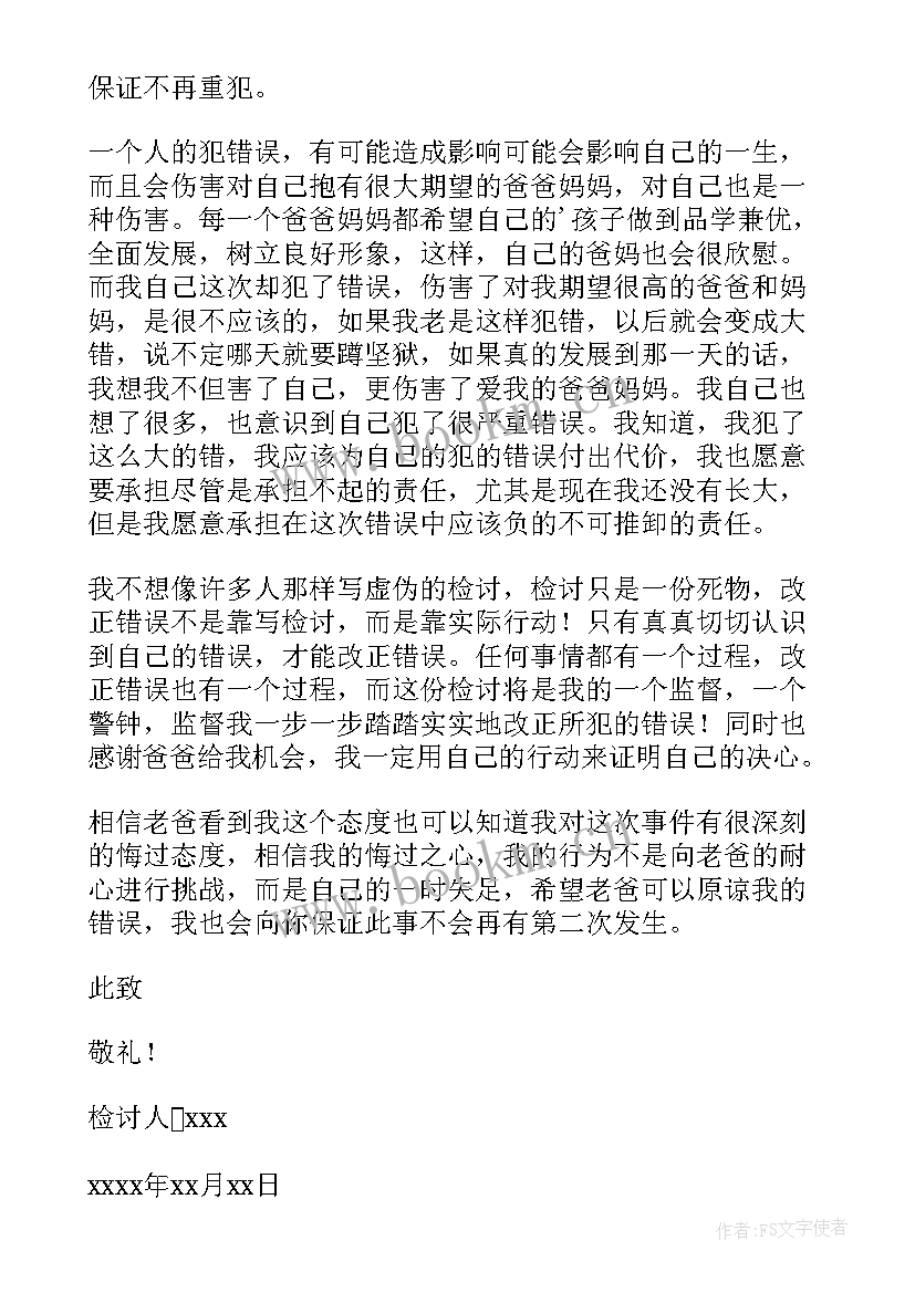 偷钱的检讨书(优质7篇)