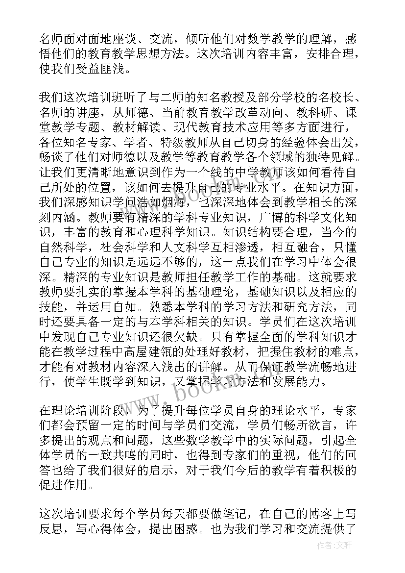 小学数学骨干教师考核总结 数学骨干教师个人总结(优质7篇)