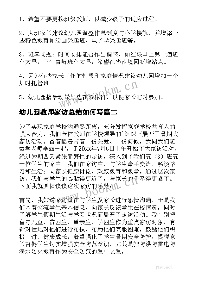 最新幼儿园教师家访总结如何写(汇总5篇)