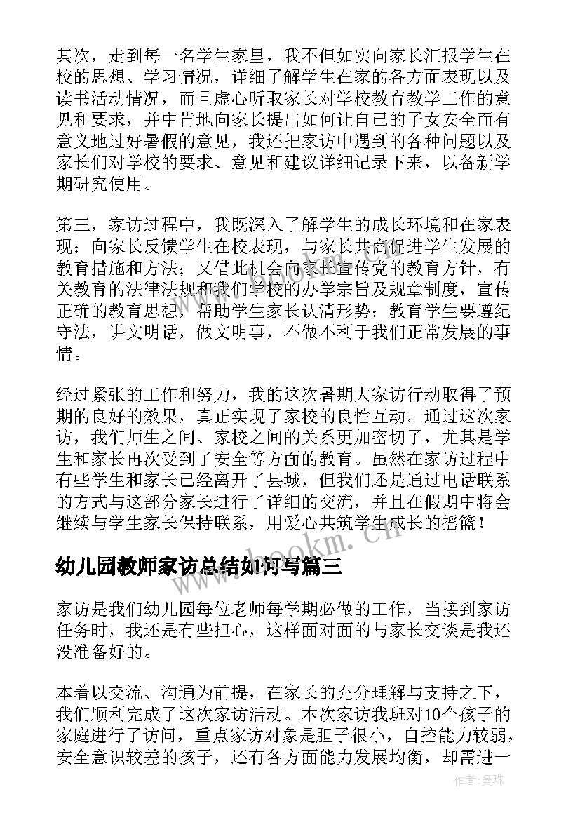 最新幼儿园教师家访总结如何写(汇总5篇)