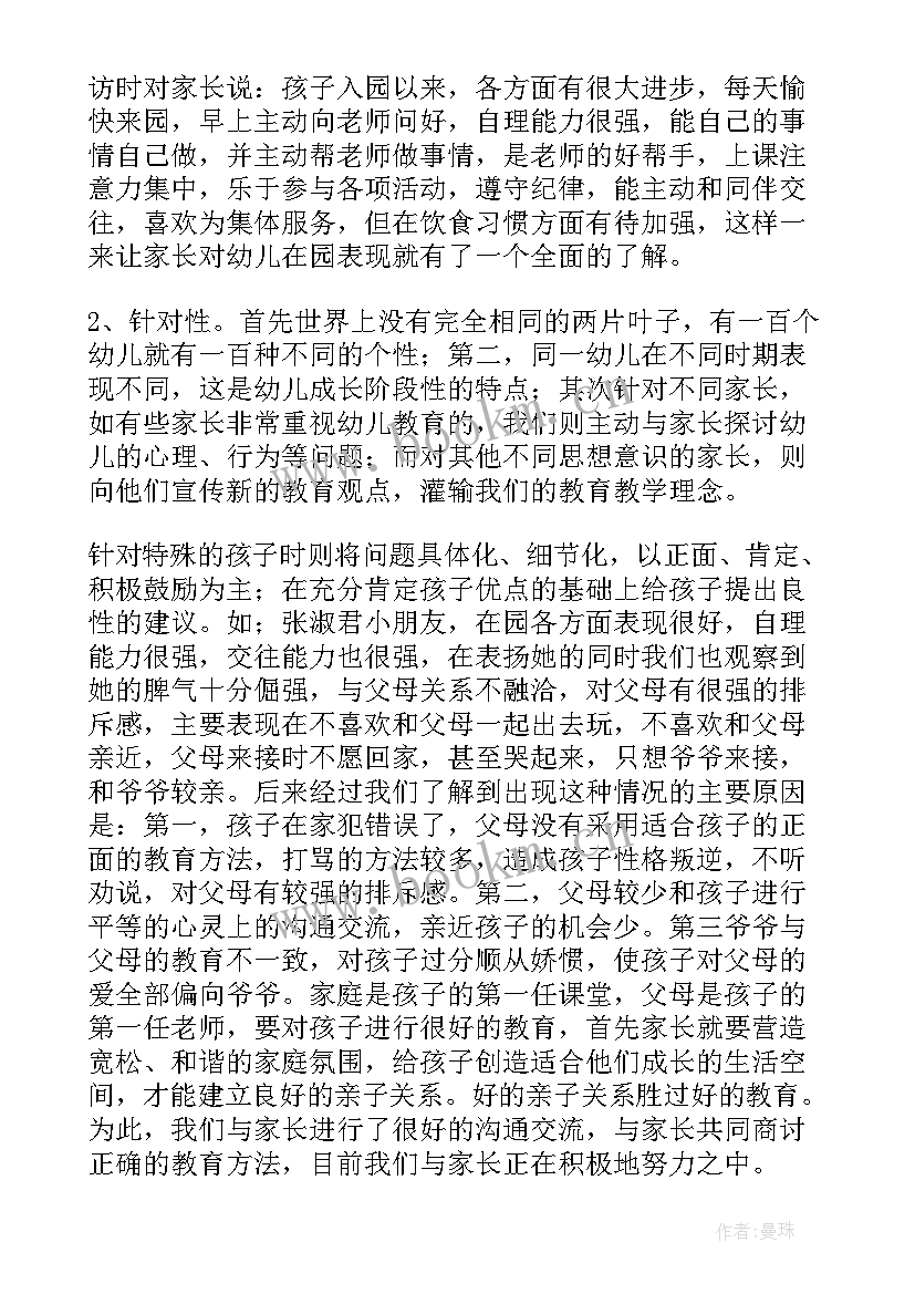 最新幼儿园教师家访总结如何写(汇总5篇)