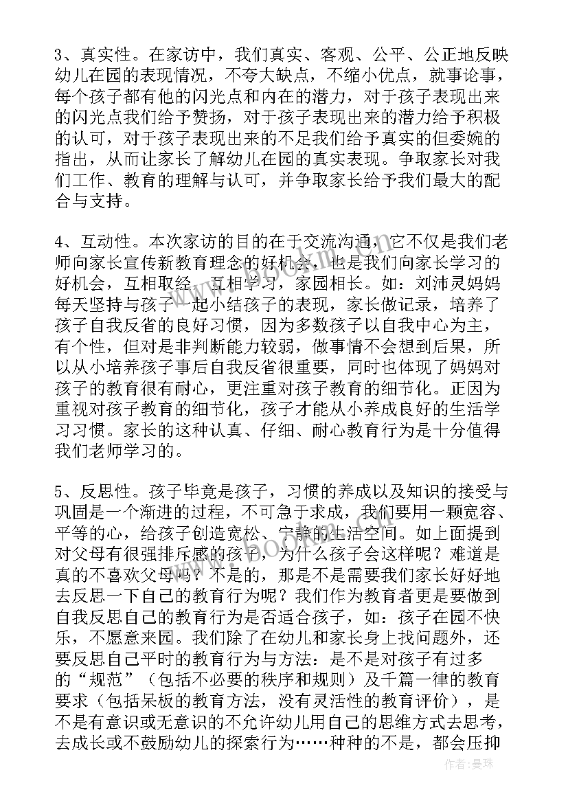 最新幼儿园教师家访总结如何写(汇总5篇)