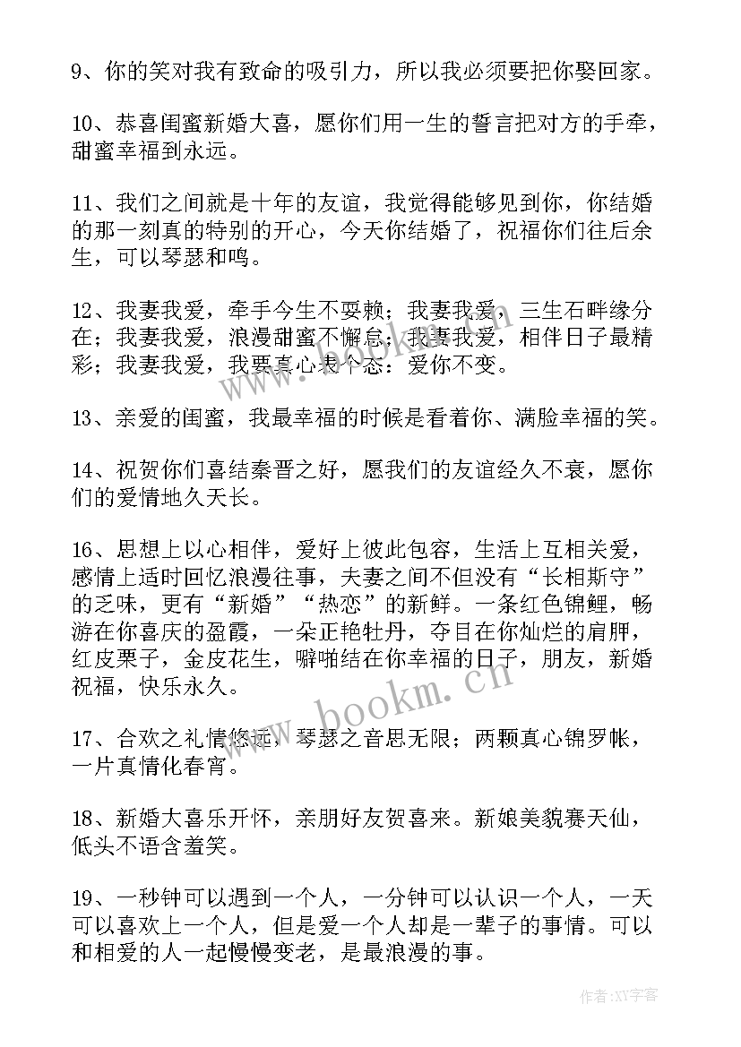 2023年结婚祝福文案朋友圈(优质9篇)