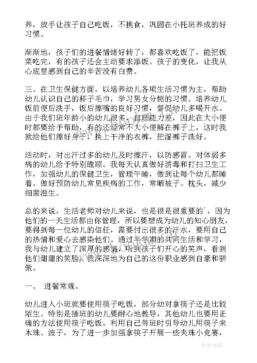 2023年保育员员工作总结 保育员工作总结(优秀6篇)