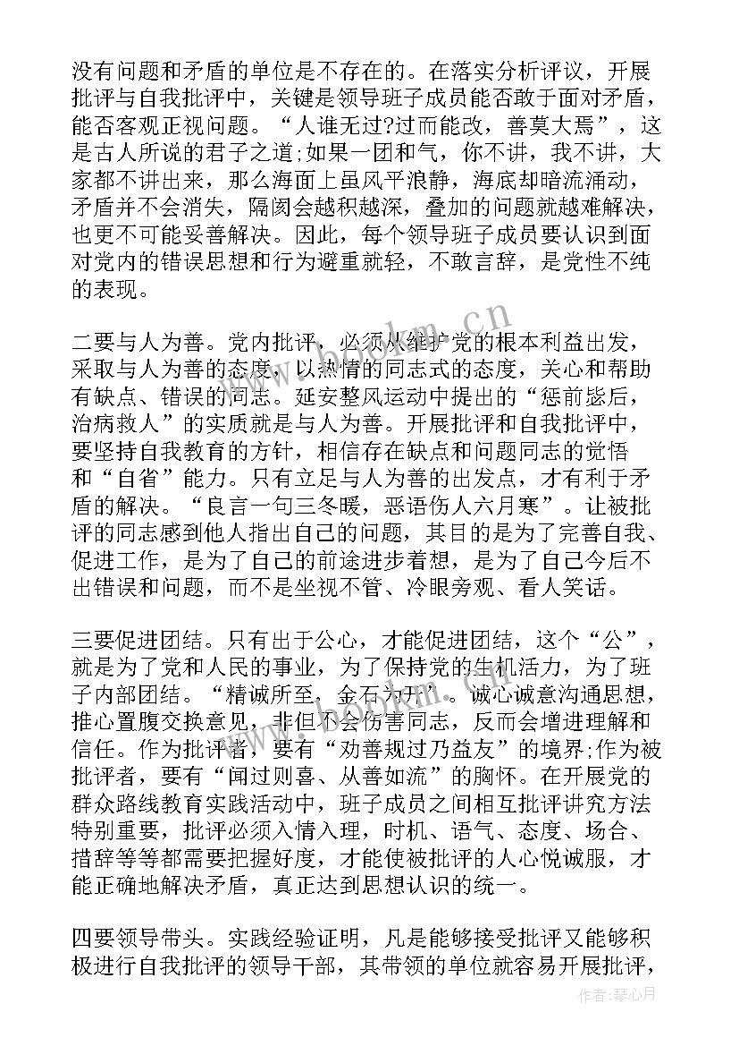 党员批评与自我批评发言材料 党员开展批评与自我批评发言材料(通用5篇)