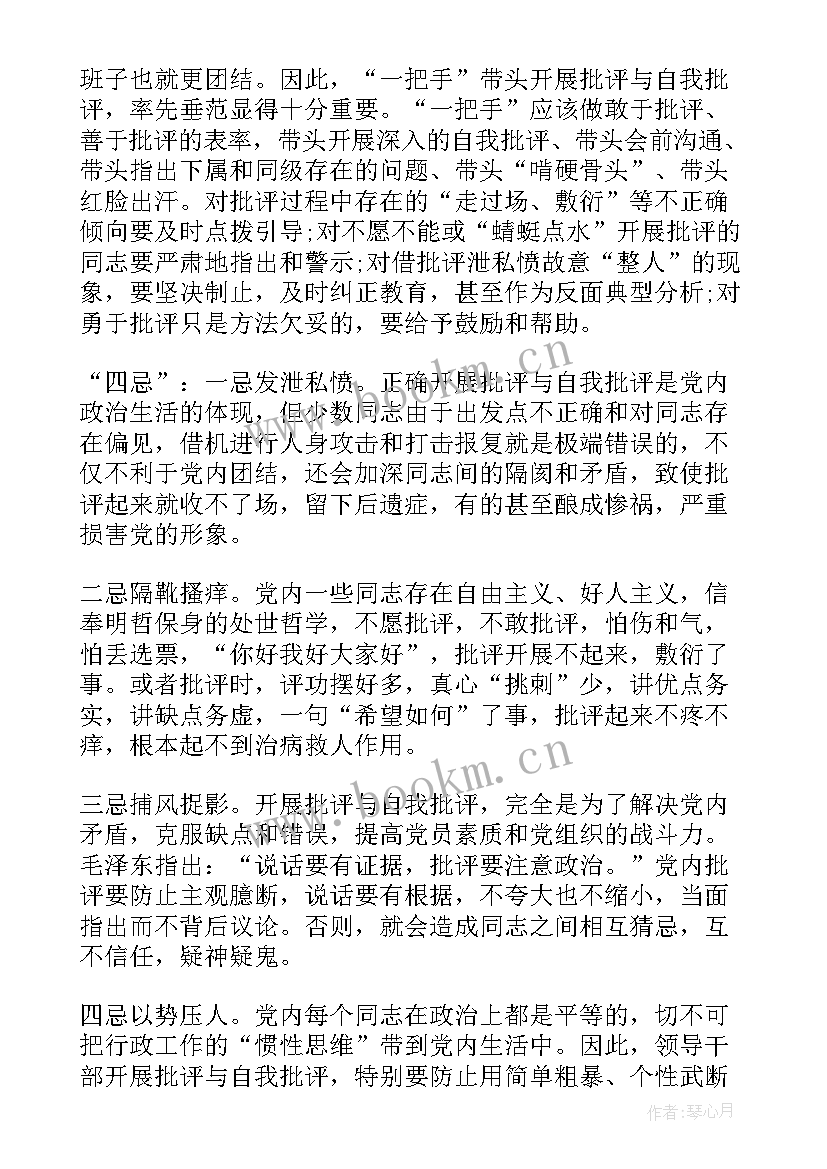 党员批评与自我批评发言材料 党员开展批评与自我批评发言材料(通用5篇)