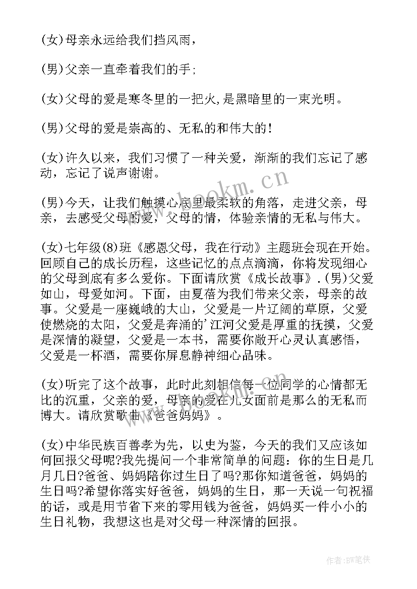 感恩父母朗诵稿 感恩父母的朗诵诗词稿(优质9篇)