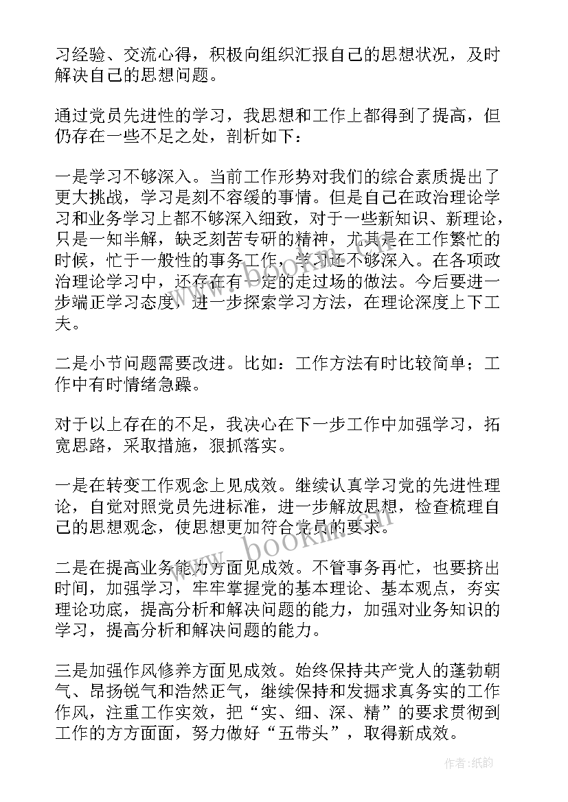 最新医院党员自我评价 党员自我评价材料(优质10篇)