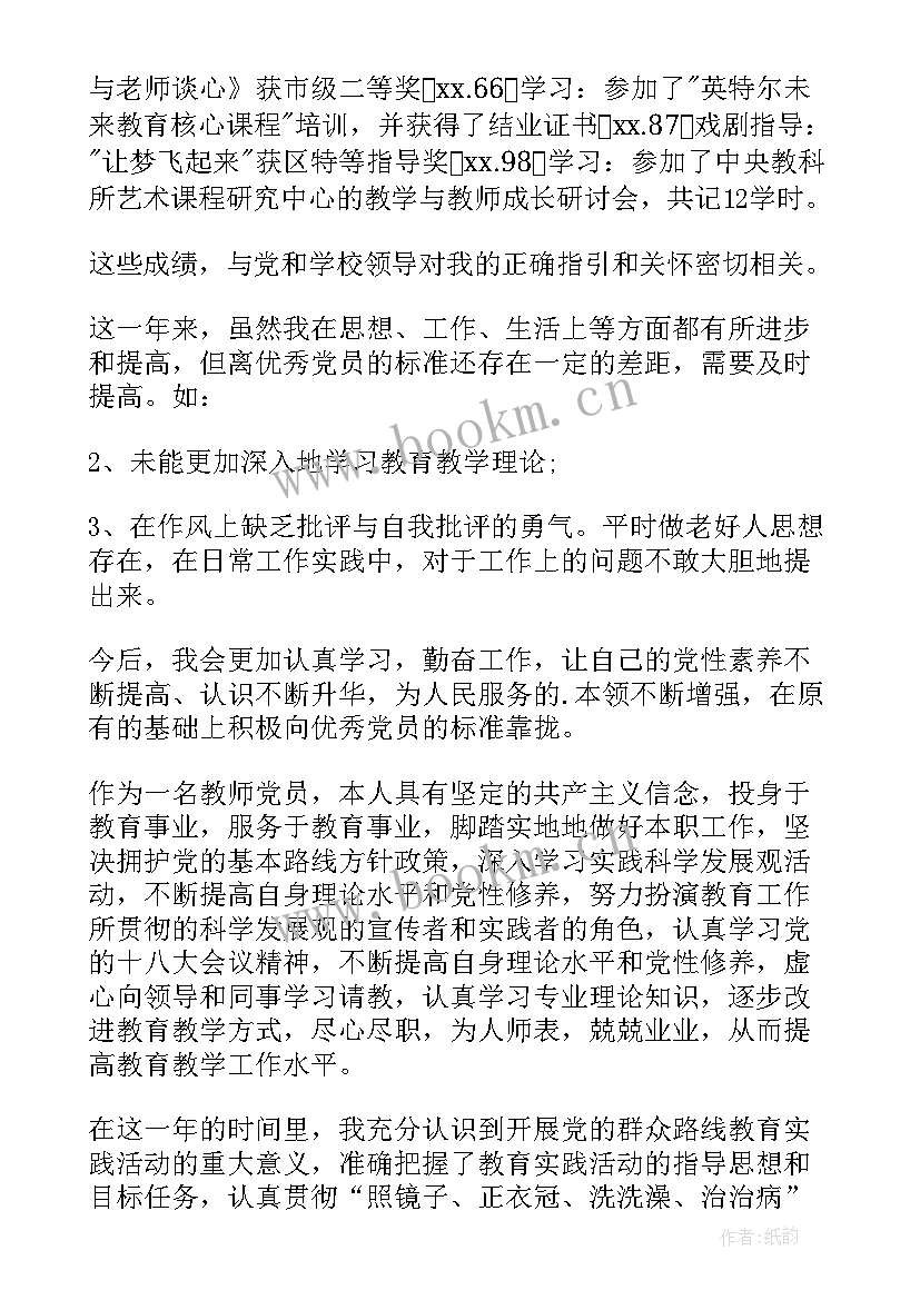 最新医院党员自我评价 党员自我评价材料(优质10篇)