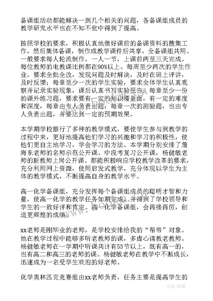 最新初中化学教学工作总结个人 化学课教师个人教学工作总结(实用6篇)