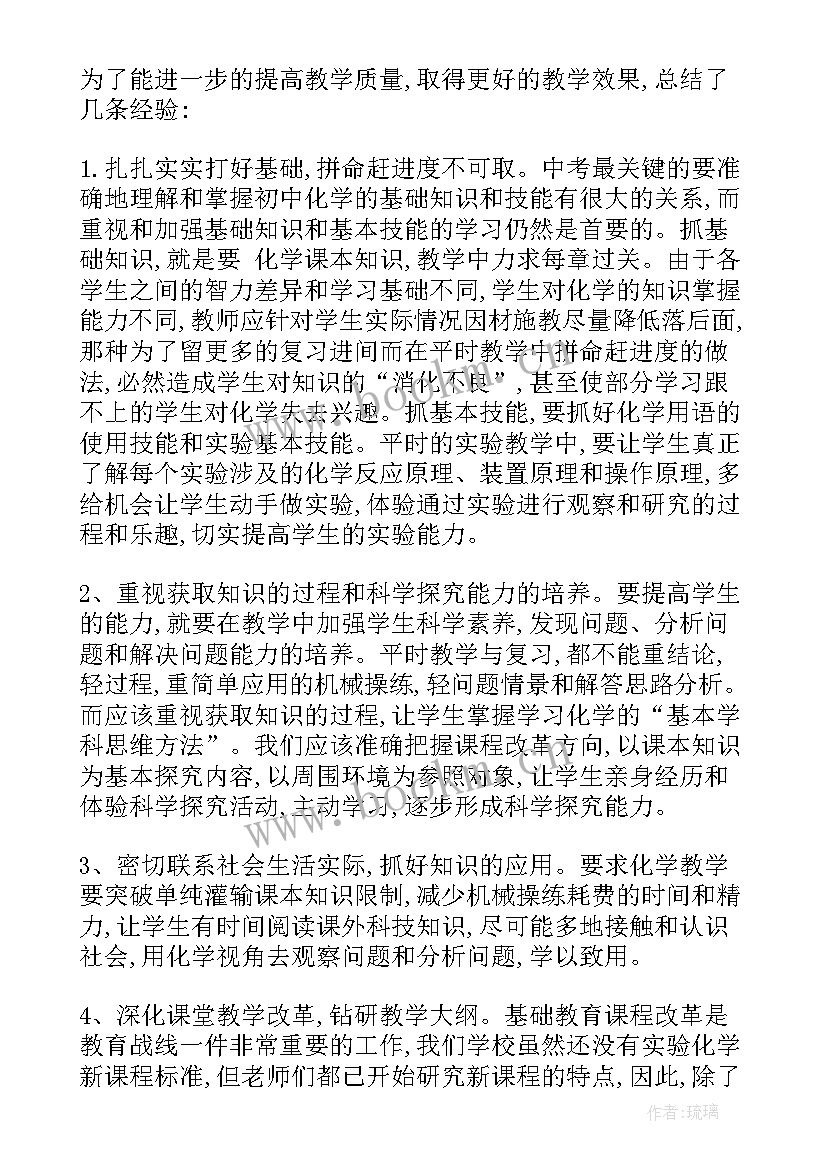 最新初中化学教学工作总结个人 化学课教师个人教学工作总结(实用6篇)