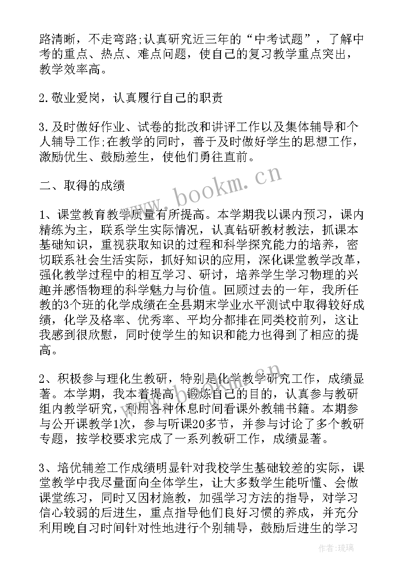 最新初中化学教学工作总结个人 化学课教师个人教学工作总结(实用6篇)