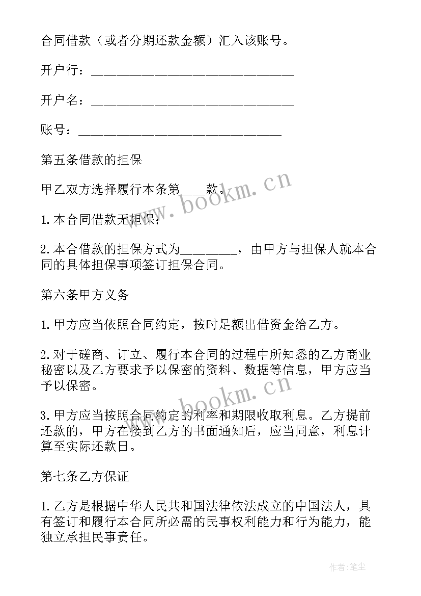 个人向公司借款的借条 个人借款公司合同(精选8篇)