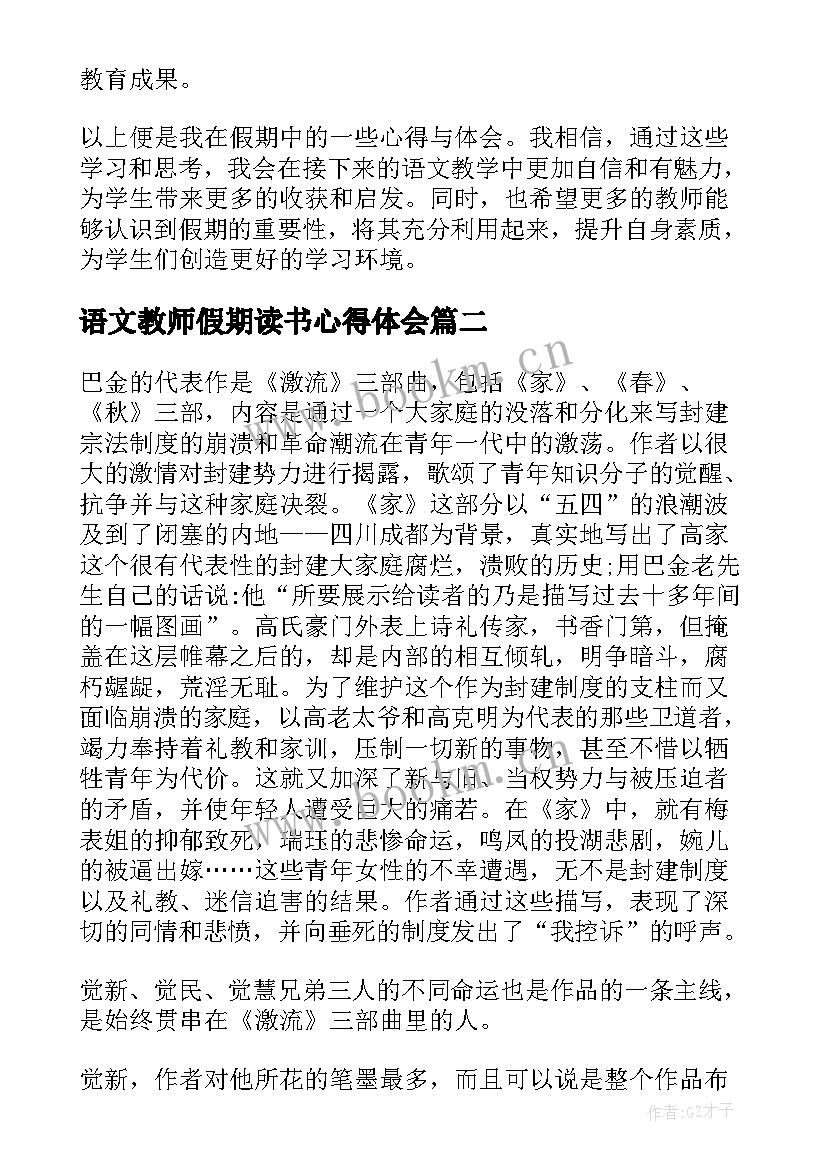 2023年语文教师假期读书心得体会 教师假期语文心得体会(大全9篇)