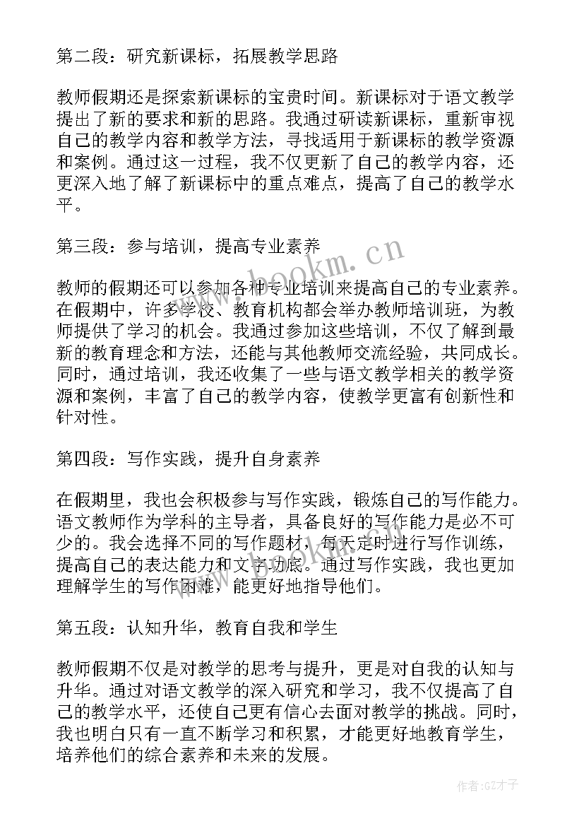 2023年语文教师假期读书心得体会 教师假期语文心得体会(大全9篇)