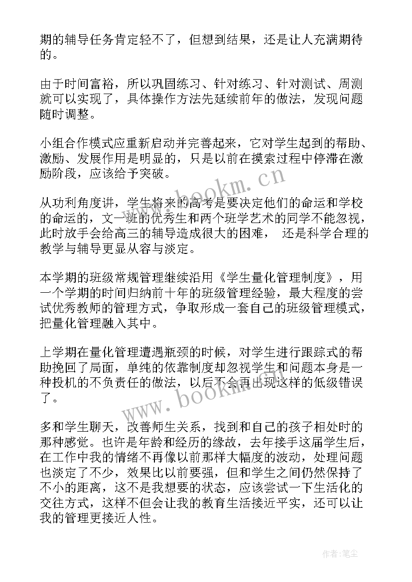 第一学期班主任工作计划(通用10篇)