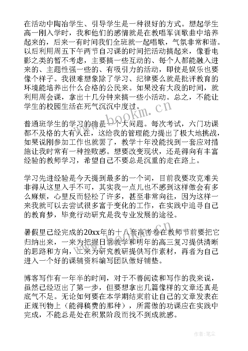 第一学期班主任工作计划(通用10篇)