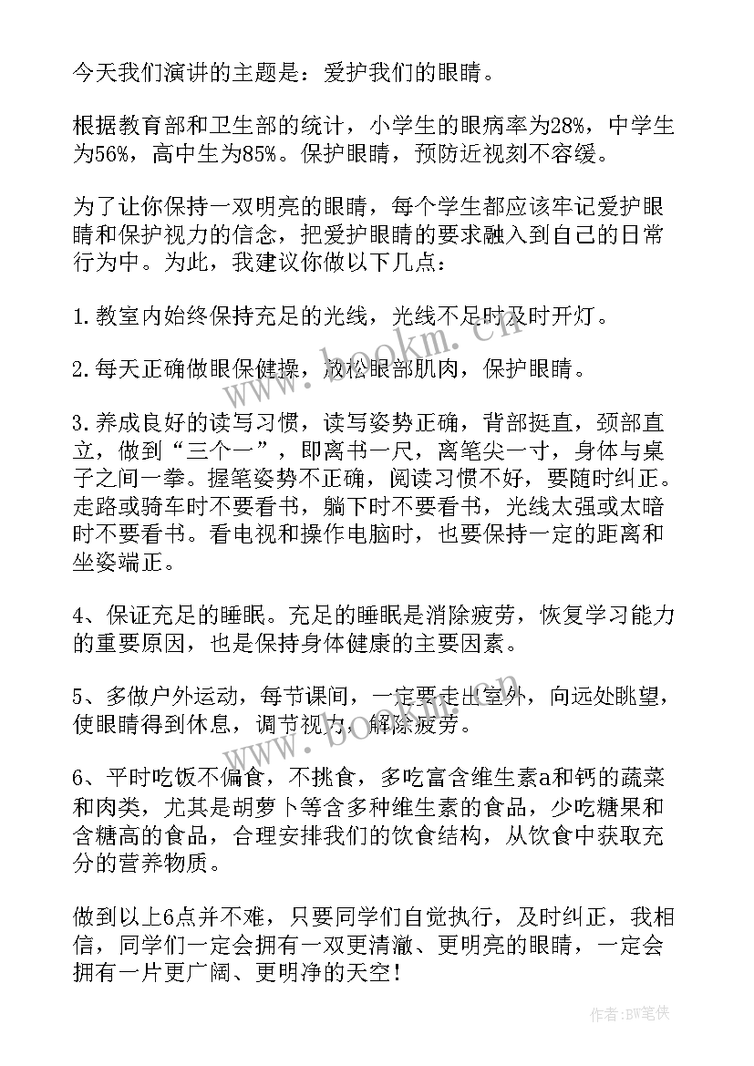 2023年国旗下献词爱眼日 全国爱眼日国旗下讲话稿(大全6篇)