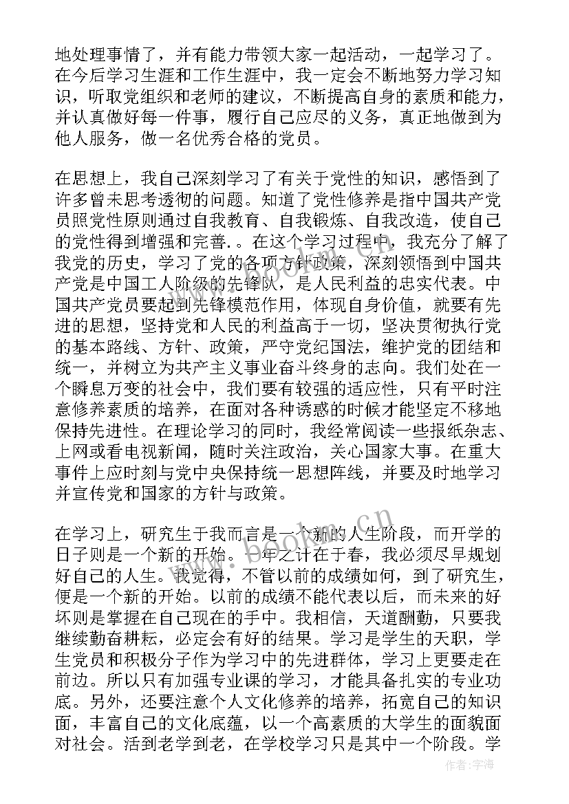 最新预备党员第四季度思想汇报版 预备党员第四季度思想汇报(精选6篇)