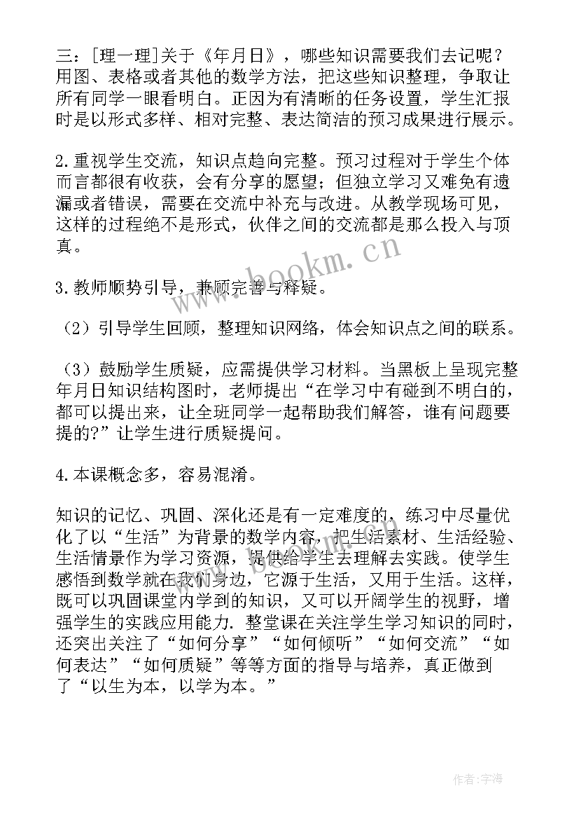 2023年年月日教学反思博客(实用6篇)