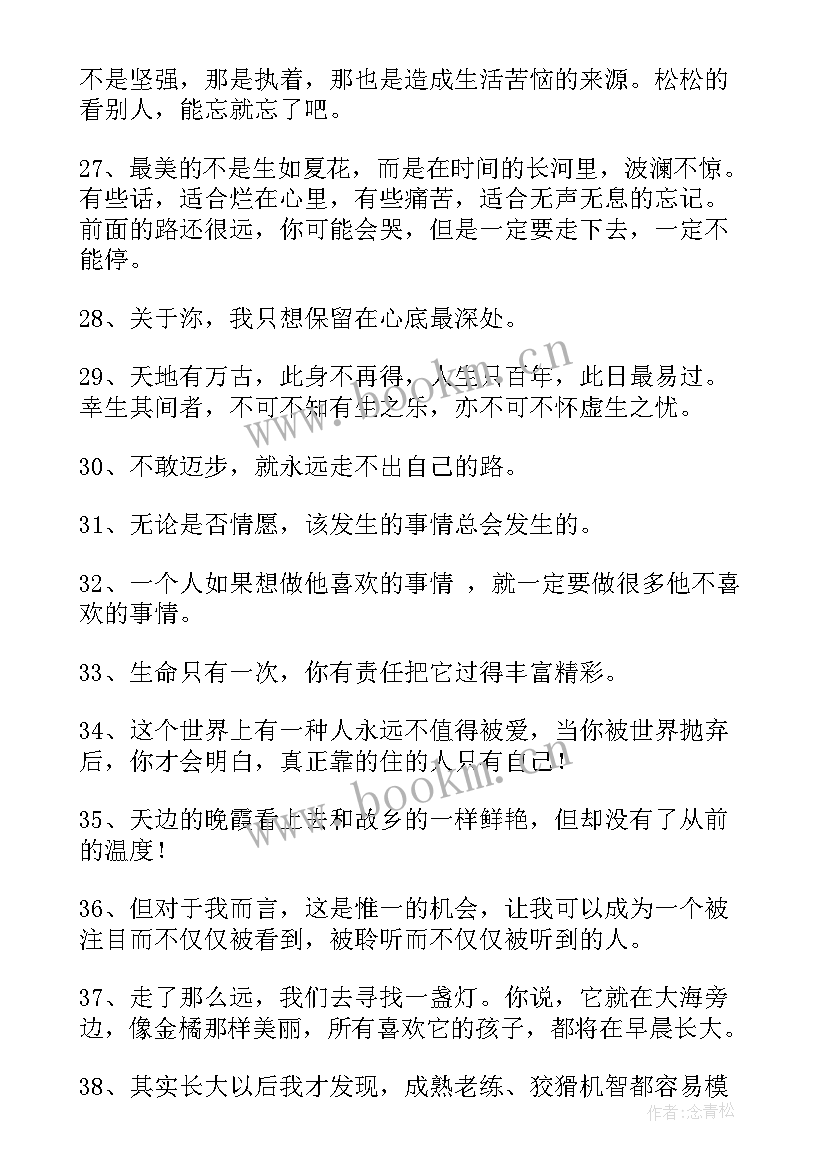 最新简单的句子摘抄 简单的话经典语录摘录条(优秀5篇)