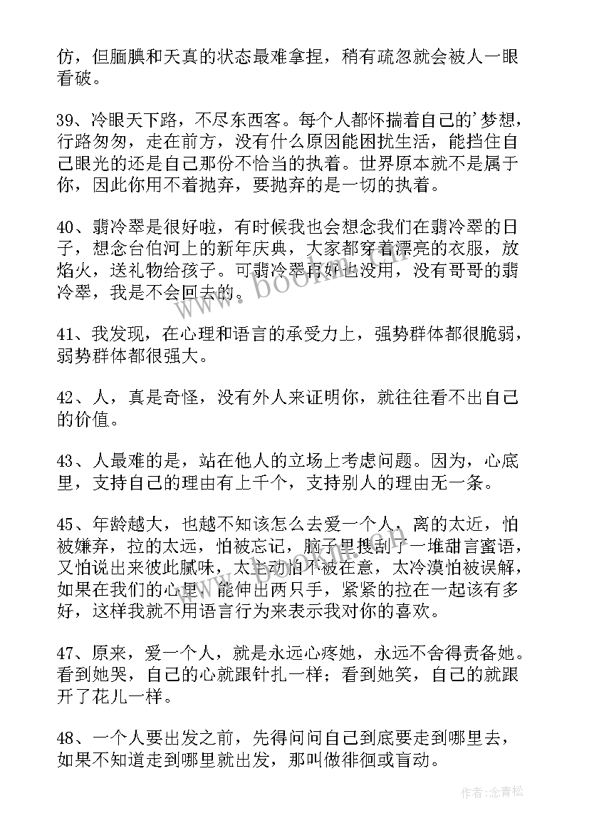 最新简单的句子摘抄 简单的话经典语录摘录条(优秀5篇)