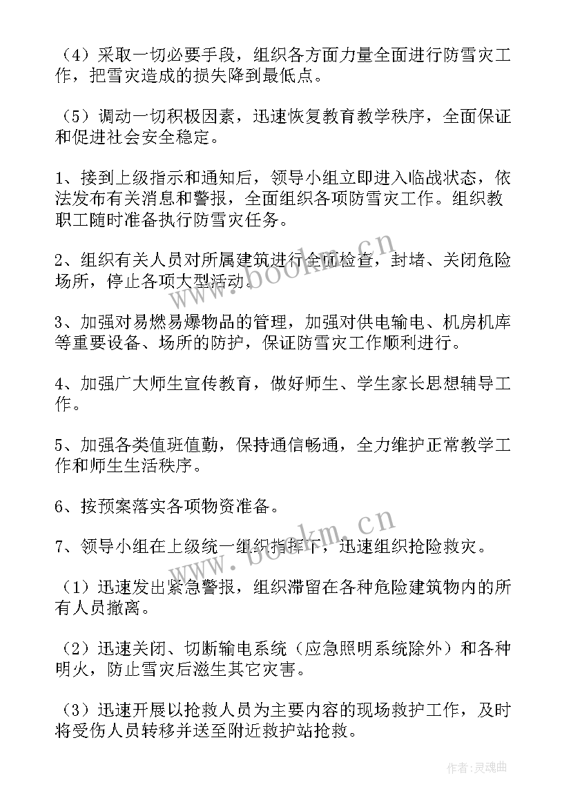 最新托管机构突发事件应急预案(精选5篇)