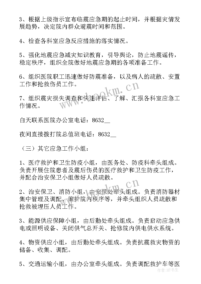 地震应急预案演练目的和意义(汇总5篇)