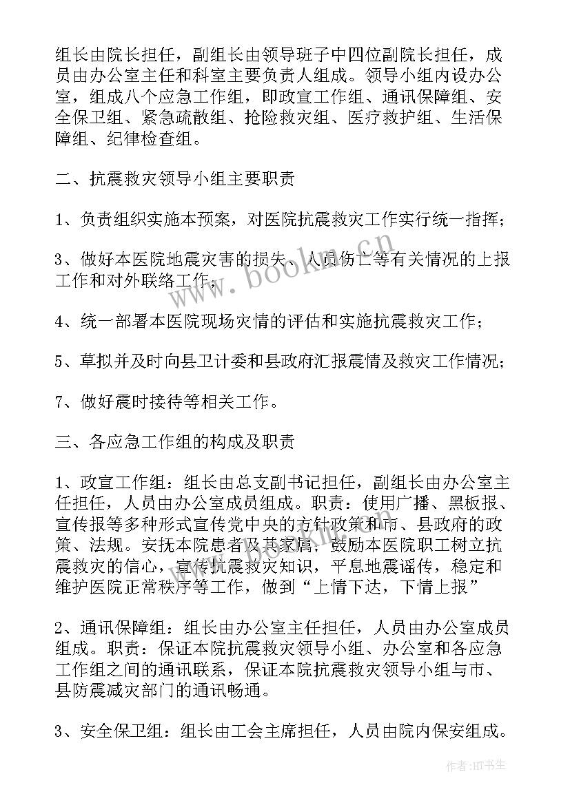 地震应急预案演练目的和意义(汇总5篇)