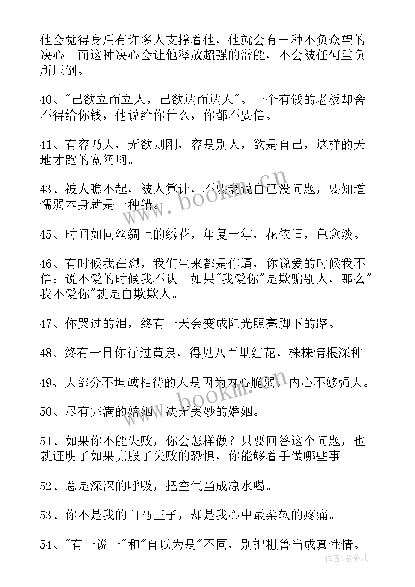 最新简洁的人生经典语录短句(通用7篇)