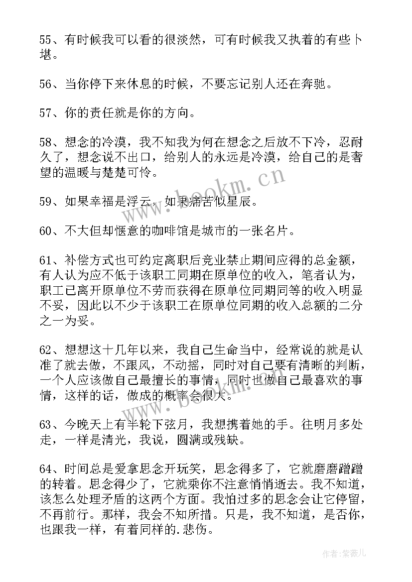 最新简洁的人生经典语录短句(通用7篇)