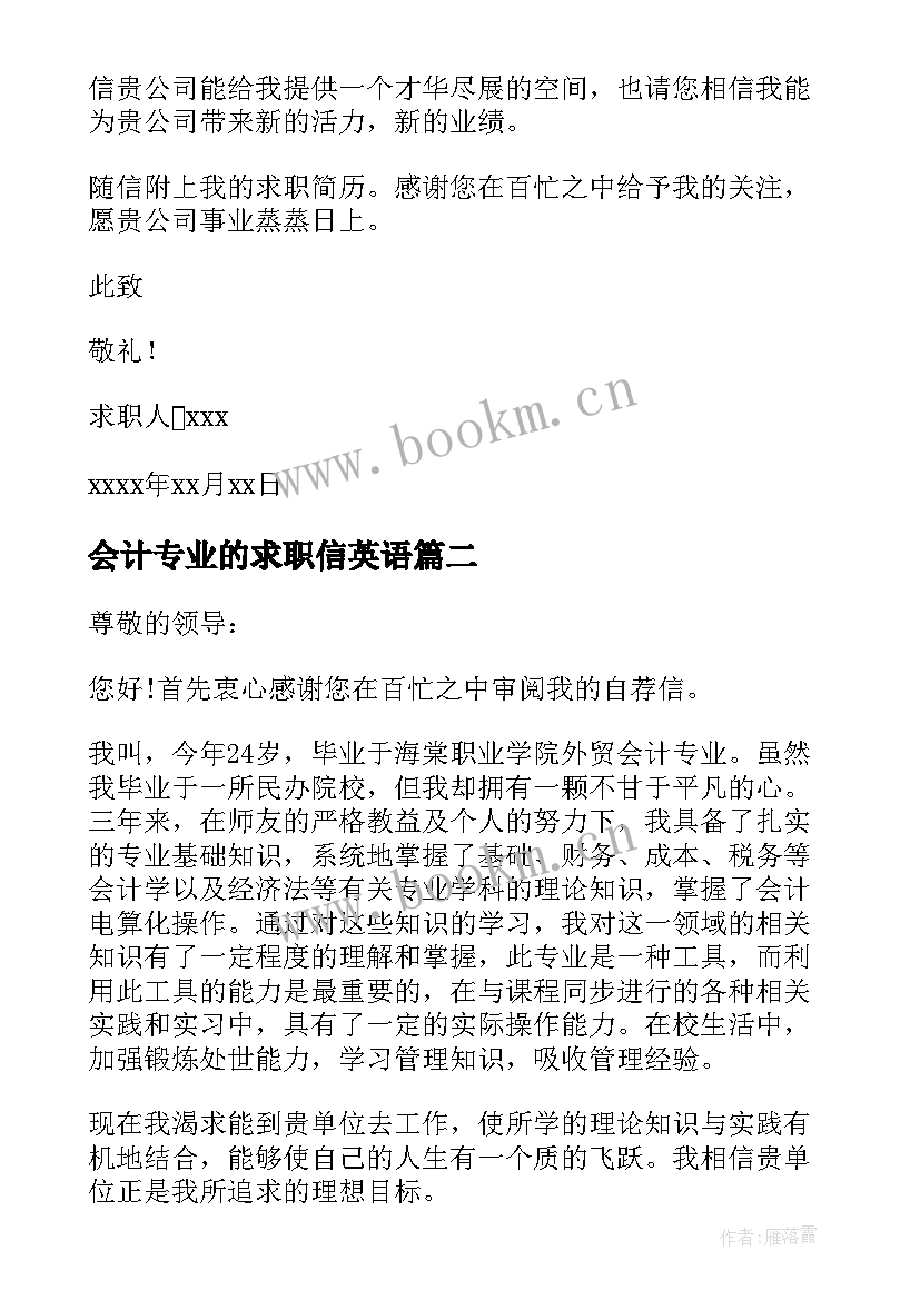 会计专业的求职信英语(精选10篇)