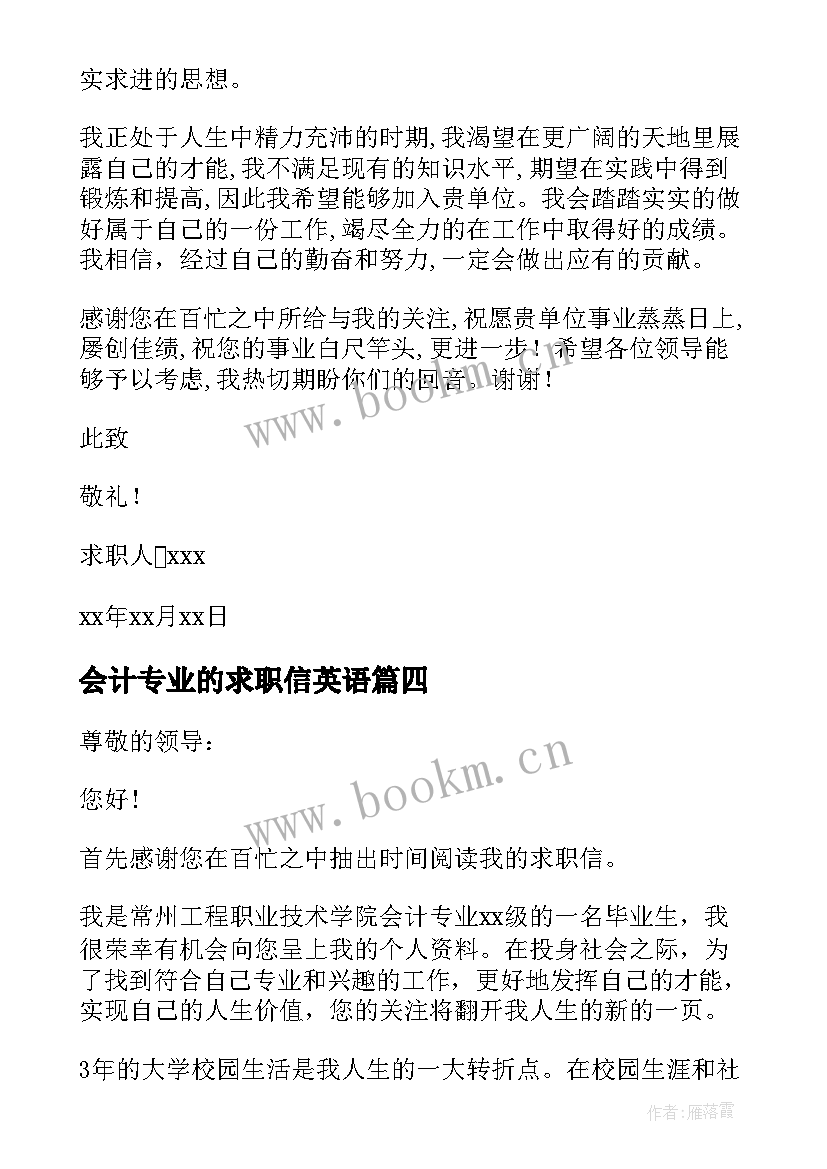 会计专业的求职信英语(精选10篇)