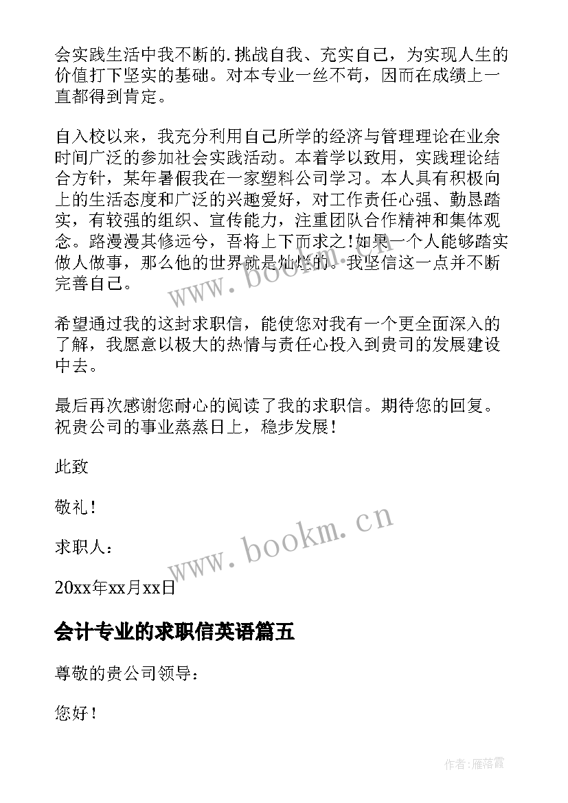 会计专业的求职信英语(精选10篇)