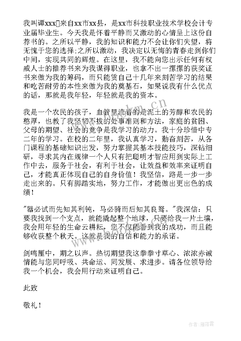 会计专业的求职信英语(精选10篇)