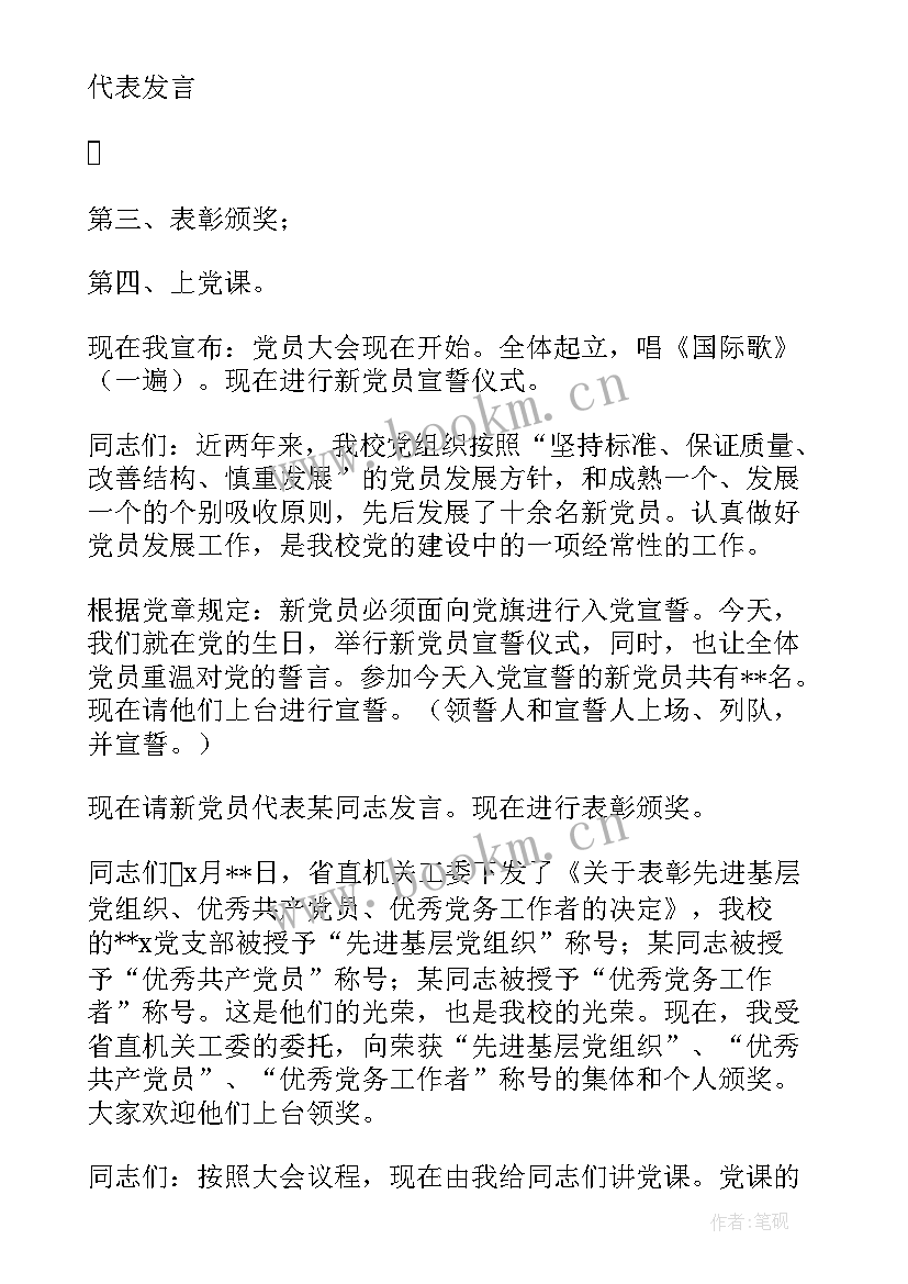 最新党员大会确定积极分子人数要求 确定入党积极分子党员大会主持词集合(汇总5篇)