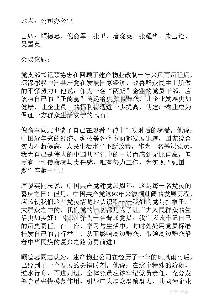 最新大学学代会报告 大学生组织生活会会议记录(优秀5篇)