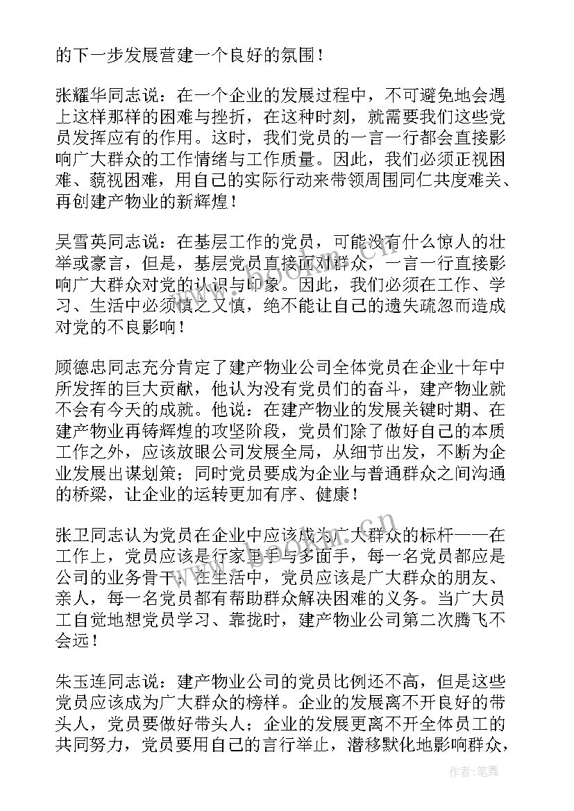 最新大学学代会报告 大学生组织生活会会议记录(优秀5篇)