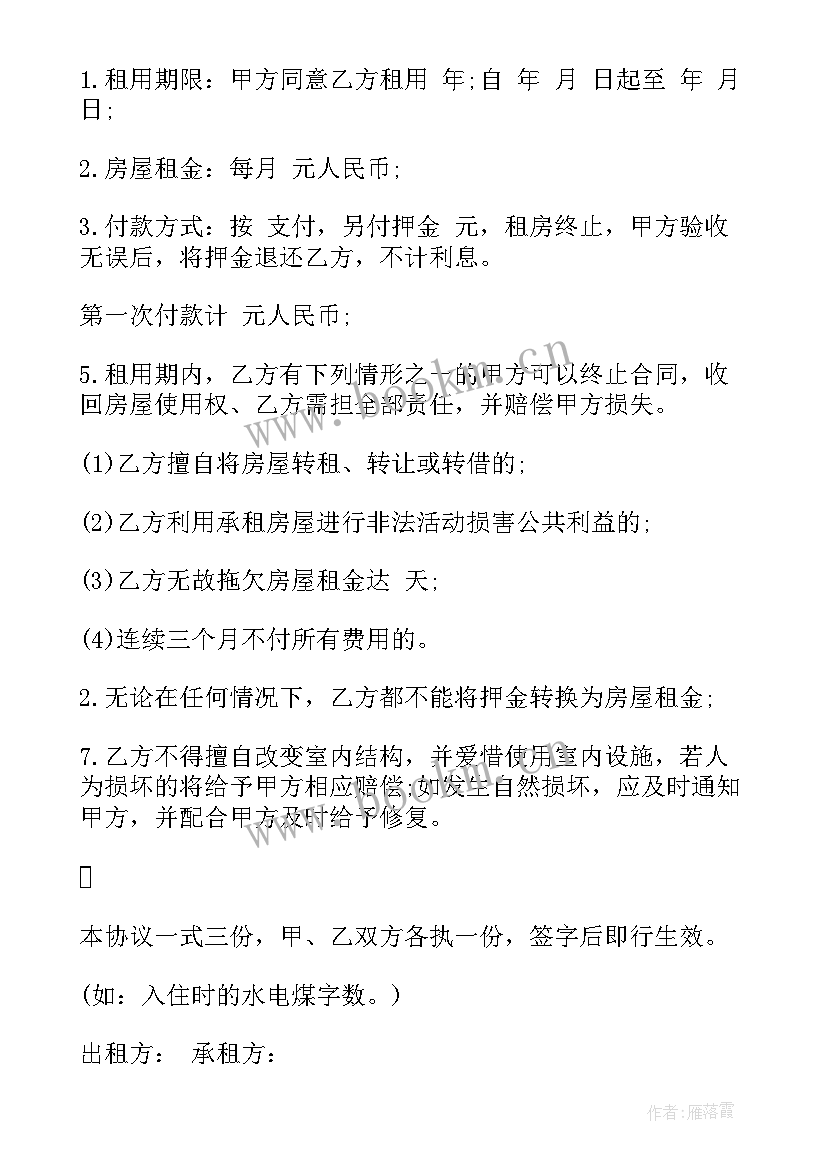 最新租赁合同下载(汇总5篇)