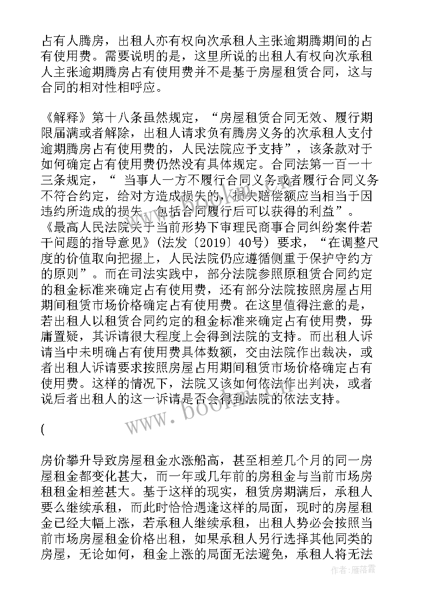 最新租赁合同下载(汇总5篇)