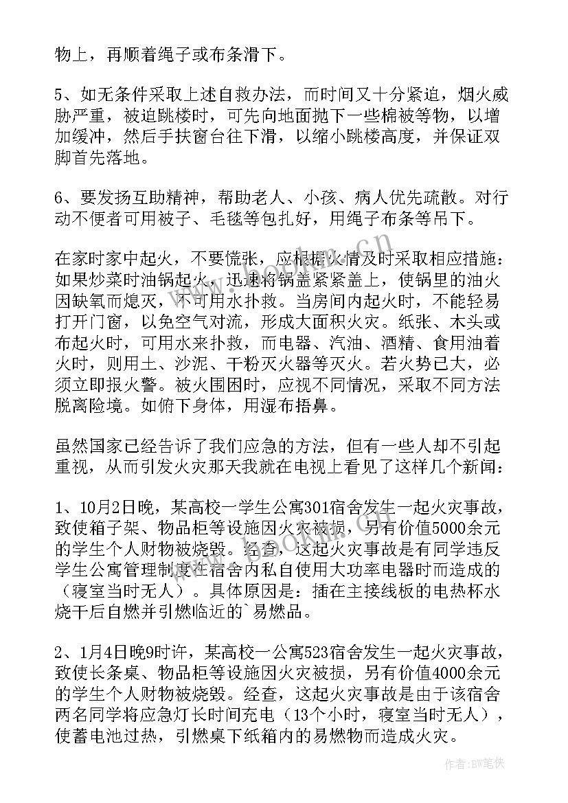 安全无小事 消防安全无小事演讲稿(模板10篇)