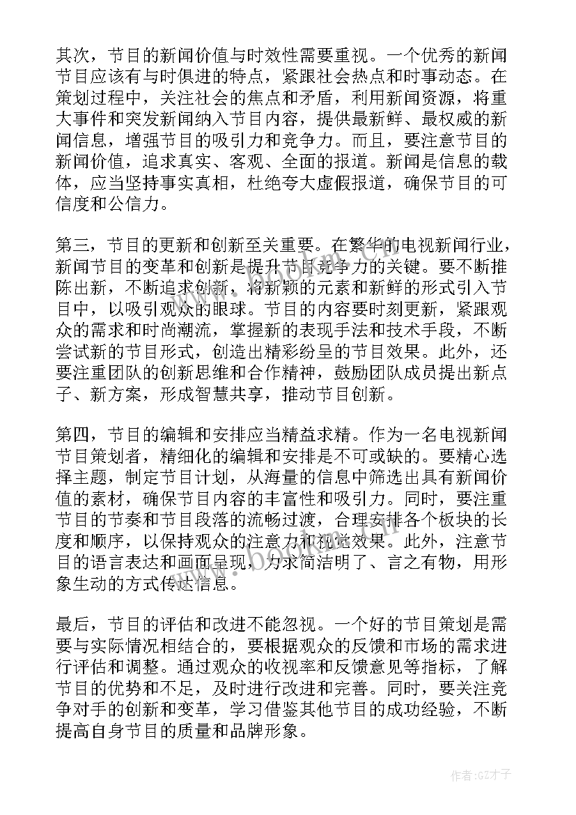 新闻策划选题(优秀9篇)