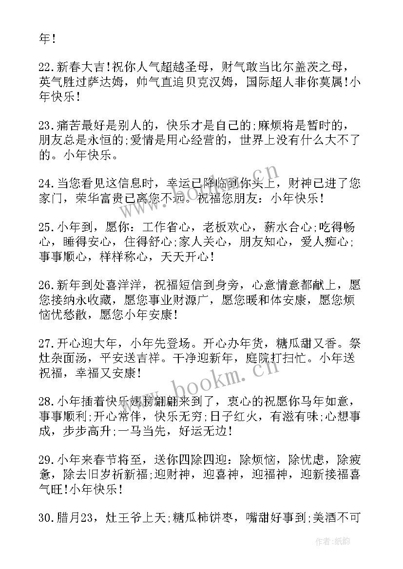 最新送给老师小年的祝福语(通用5篇)