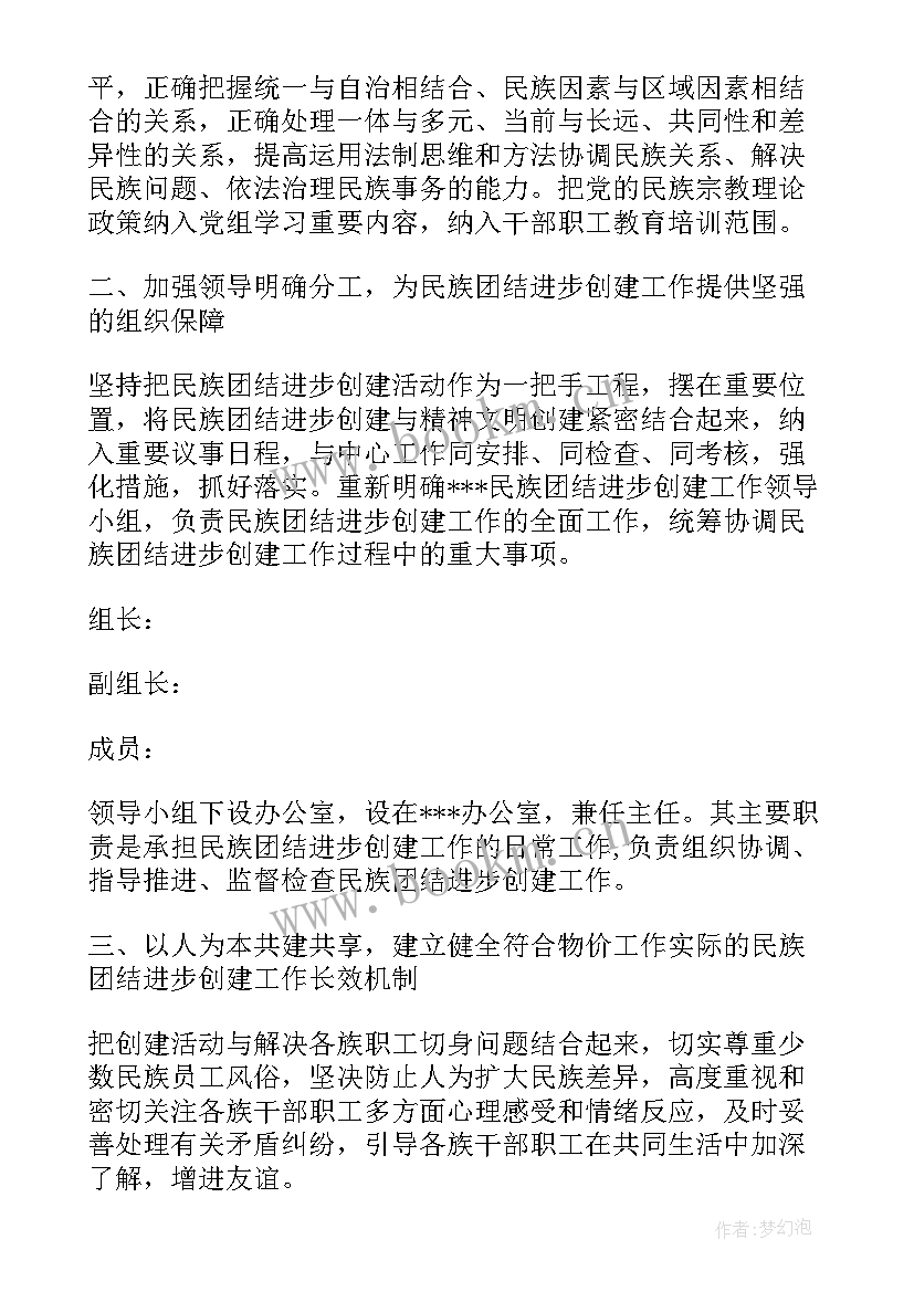 幼儿园民族团结教育计划总结 幼儿园民族团结进步创建活动实施方案(优秀5篇)