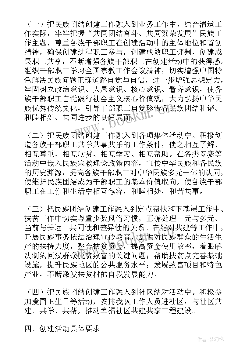 幼儿园民族团结教育计划总结 幼儿园民族团结进步创建活动实施方案(优秀5篇)